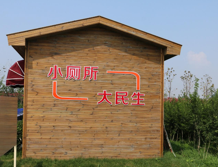 遼寧省推進“廁所革命”實施方案 （2018—2020年）